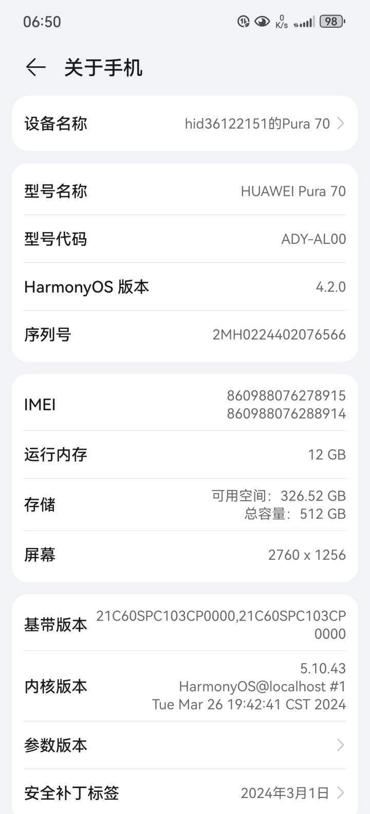 华为P70普通版能否一战,手机看不了配置啊截图