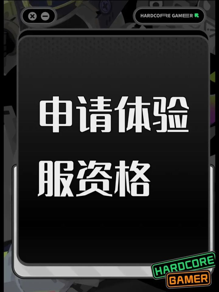 三角洲体验服申请资格:
1. 尊敬的《三角洲行动》运营团队,您好!我是一名射击游戏的忠实爱好者,一直密切关注《三角洲行动》的动态。我对游戏中“真实战场还原”、“战术协作玩法”以及“创新战场机制”非常感兴趣。我有丰富的射击游戏经验,对各种射击游戏的机制有深刻理解。此次申请体验服资格,若有幸获得,我会从武器平衡性、不同网络环境下的流畅度等方面进行详细测试,认真记录问题并及时反馈。我承诺严格遵守测试规截图