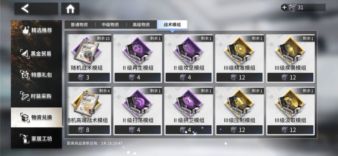 这里的模组是随机刷新的吗?等哪个模组好? 1