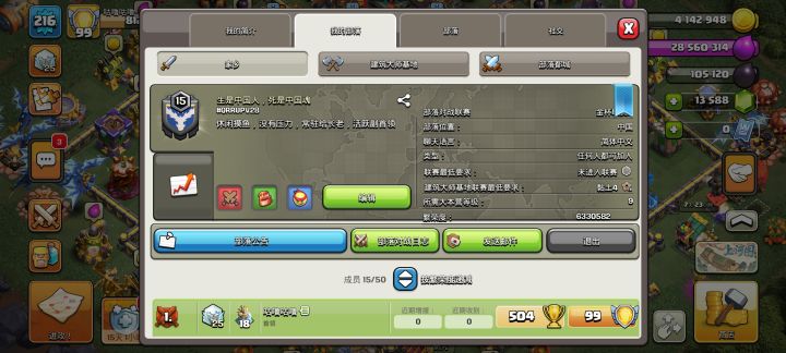 部落招人截图