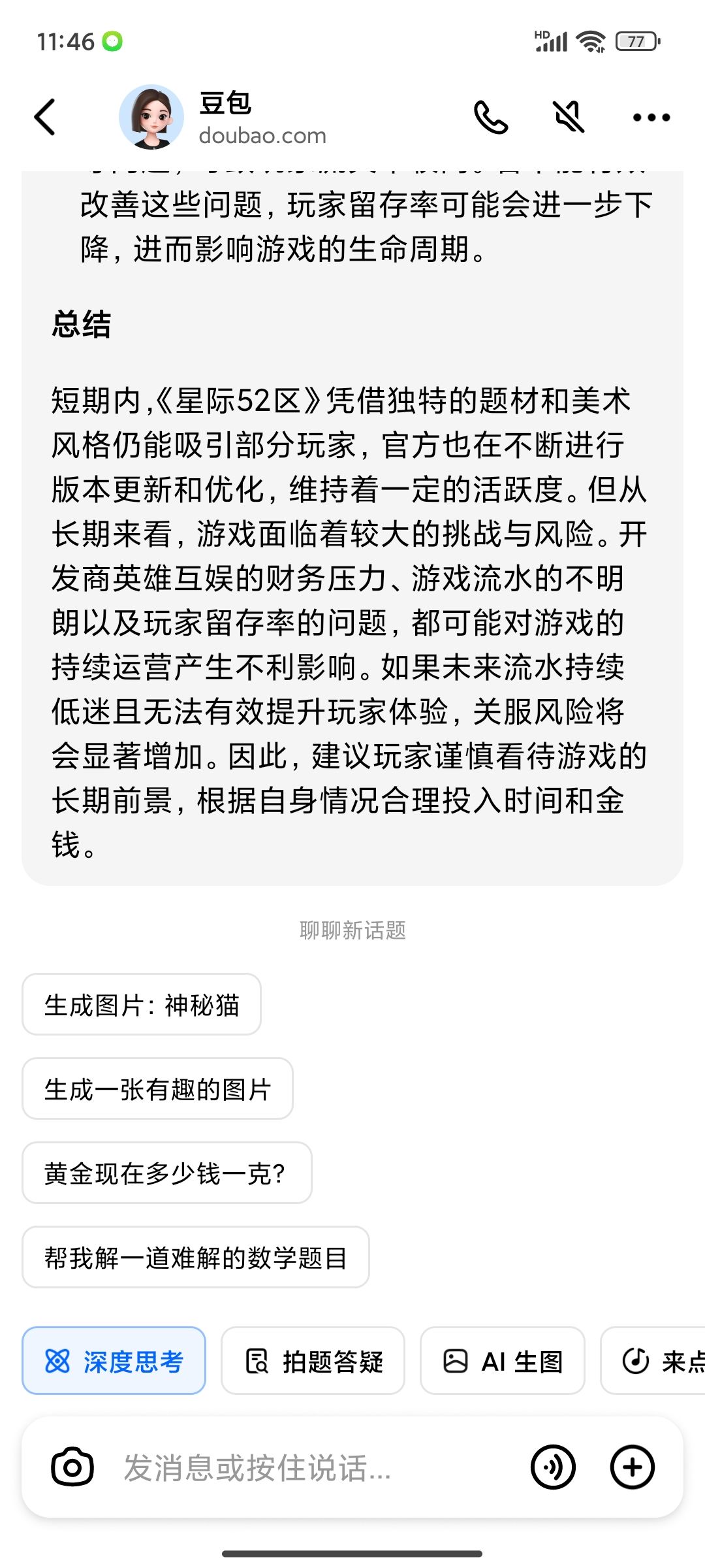 最近刚玩,觉得这个游戏还不错啊 3