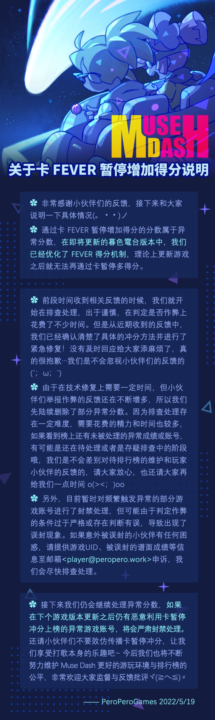 关于卡 FEVER 暂停增加得分说明截图