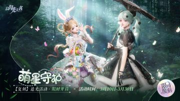 复刻追光活动｜萌星守护·即将开启！