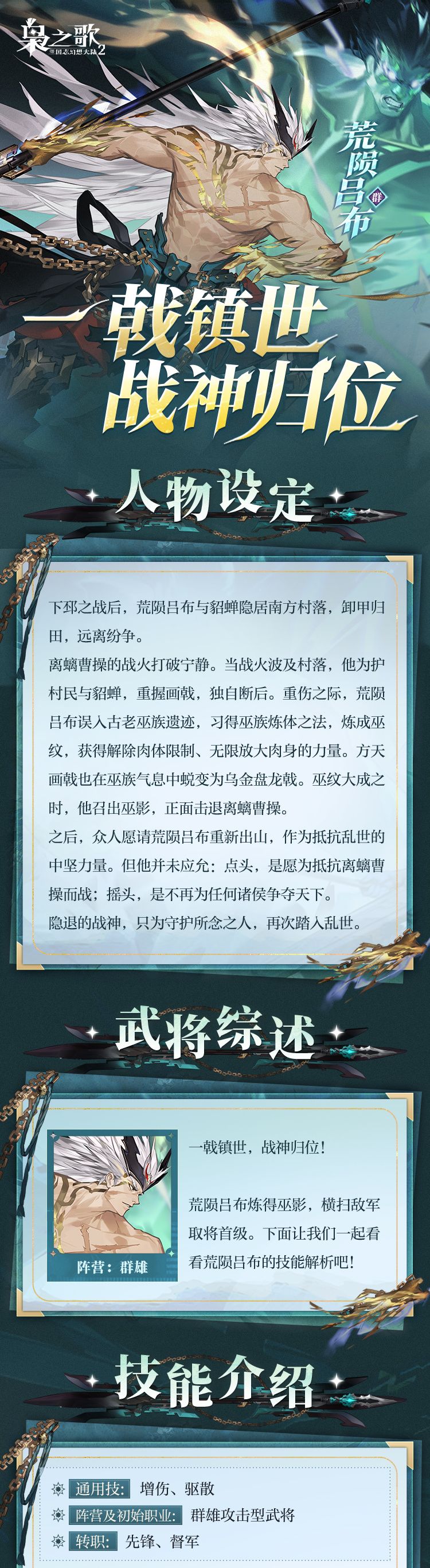 一戟镇世战神归位!枭之歌荒陨吕布技能公开 1