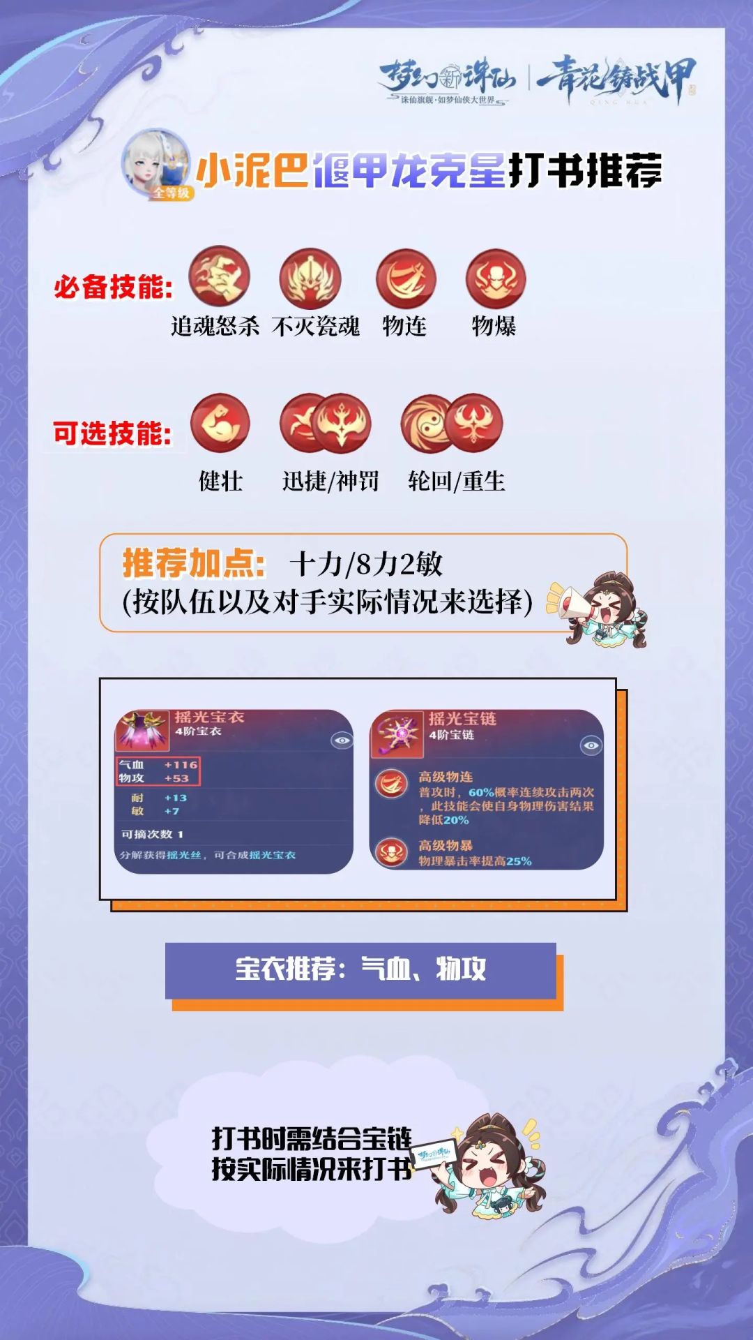 打书不浪费!战灵小泥巴养成攻略 3