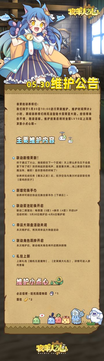 5月30日维护公告