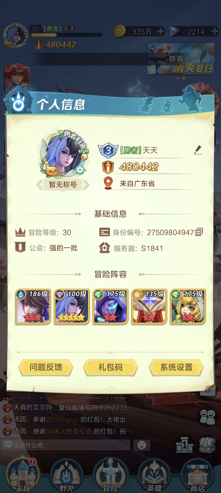 上古王冠怎么查看个人推荐码(邀请码)呀截图
