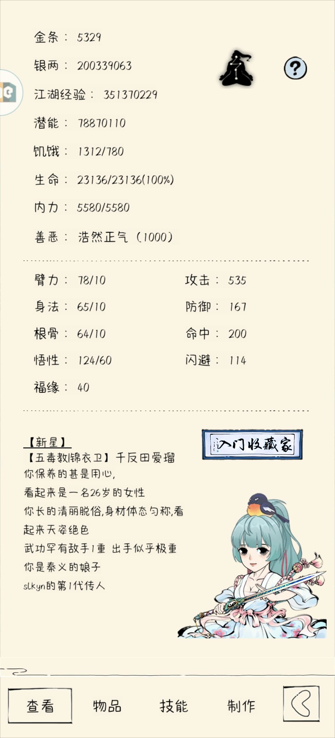 蹲一个圣龙精英队 2
