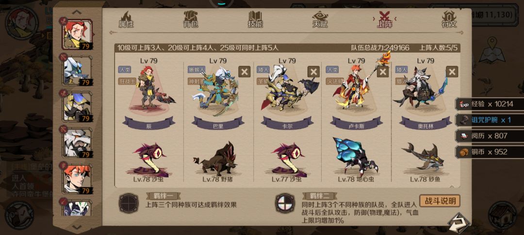 最佳阵容截图