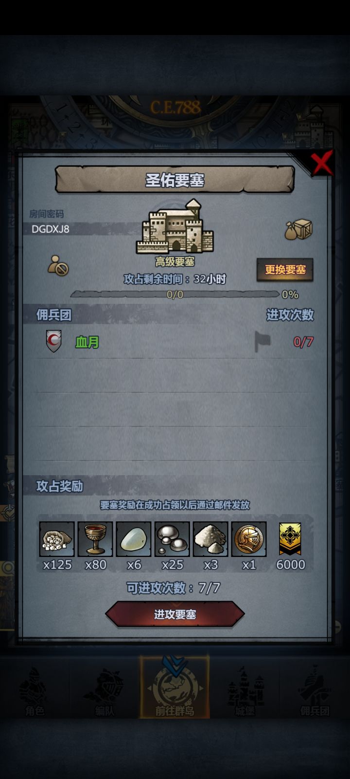 周要塞截图