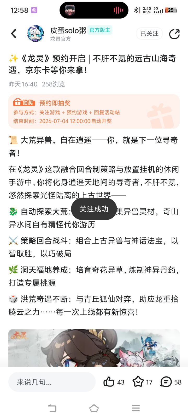 已预约关注!祝大卖红火中!截图