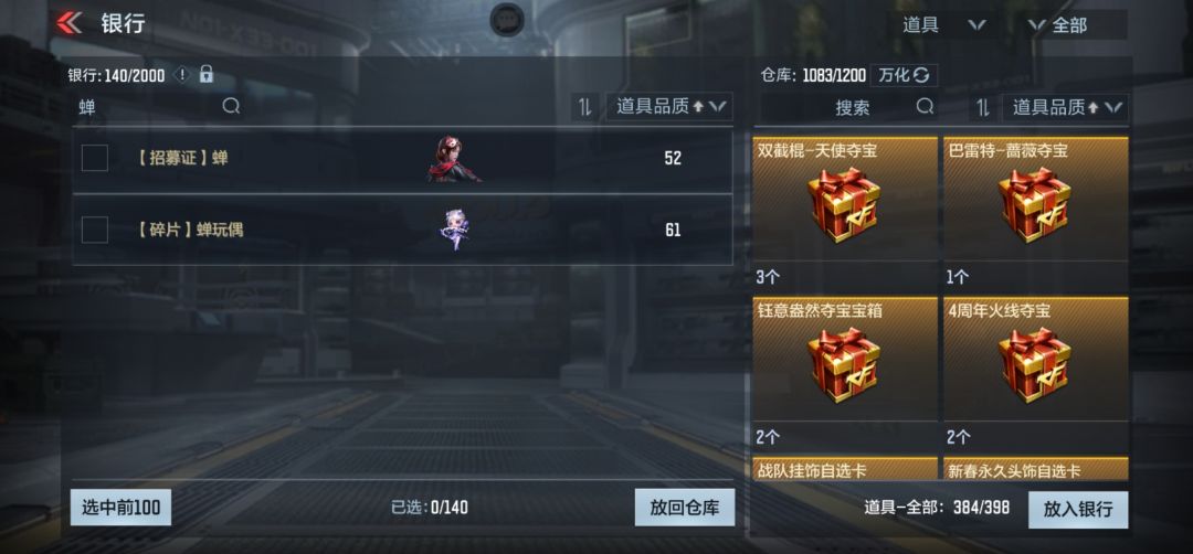 716级拿下蝉玩偶 2
