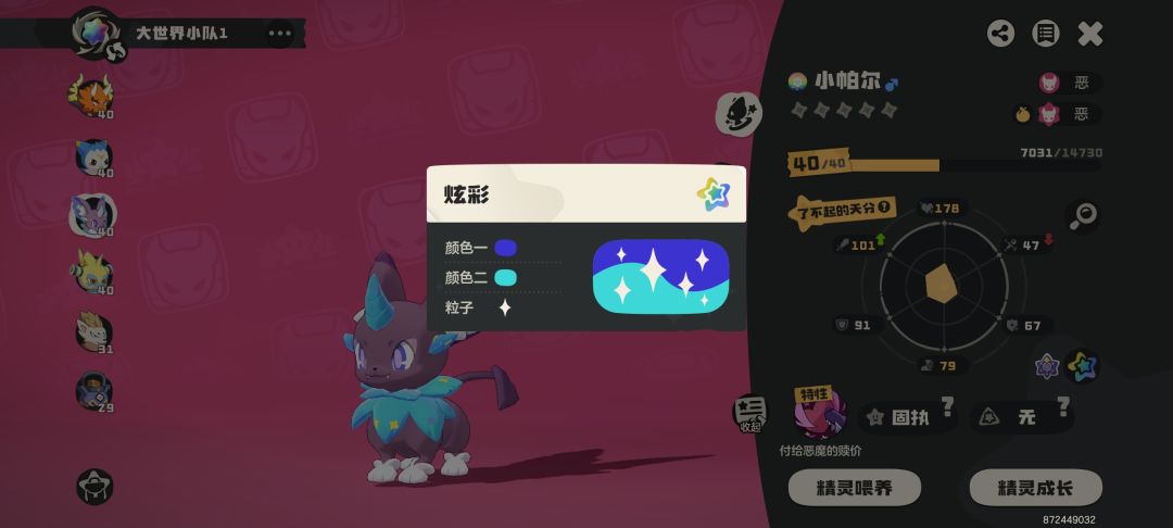 星辰之力龙息帕尔 1