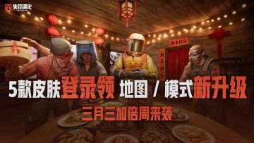 【评论有奖】三月三登录游戏即可领取5款可继承至公测皮肤