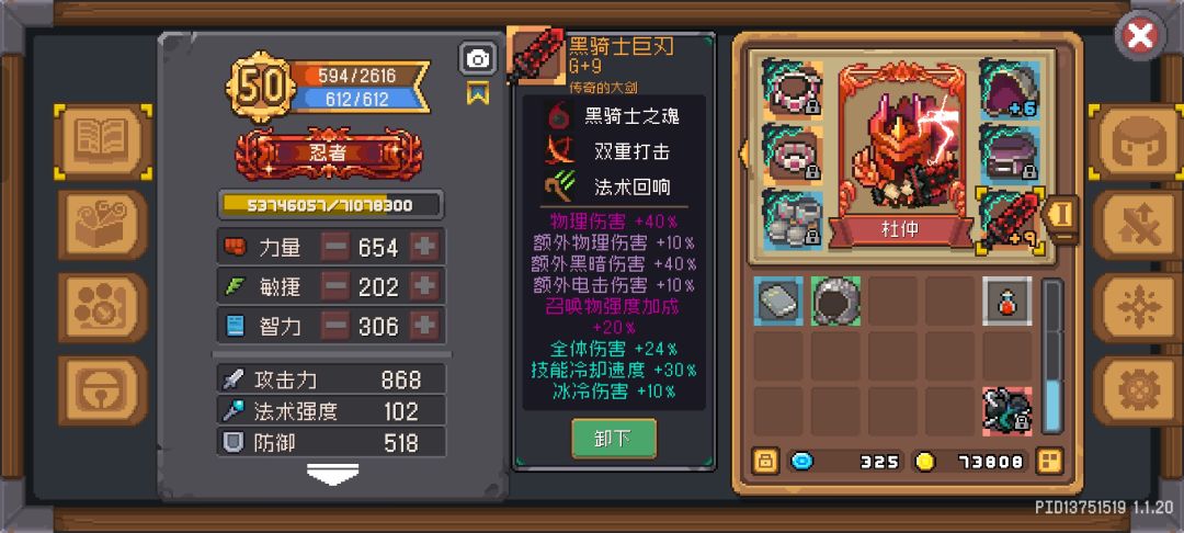说说忍者黑剑能用的羁绊 2