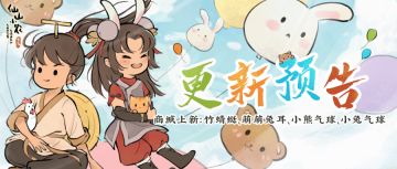 【更新预告】热烈迎六一，神农鼎闪亮登场！