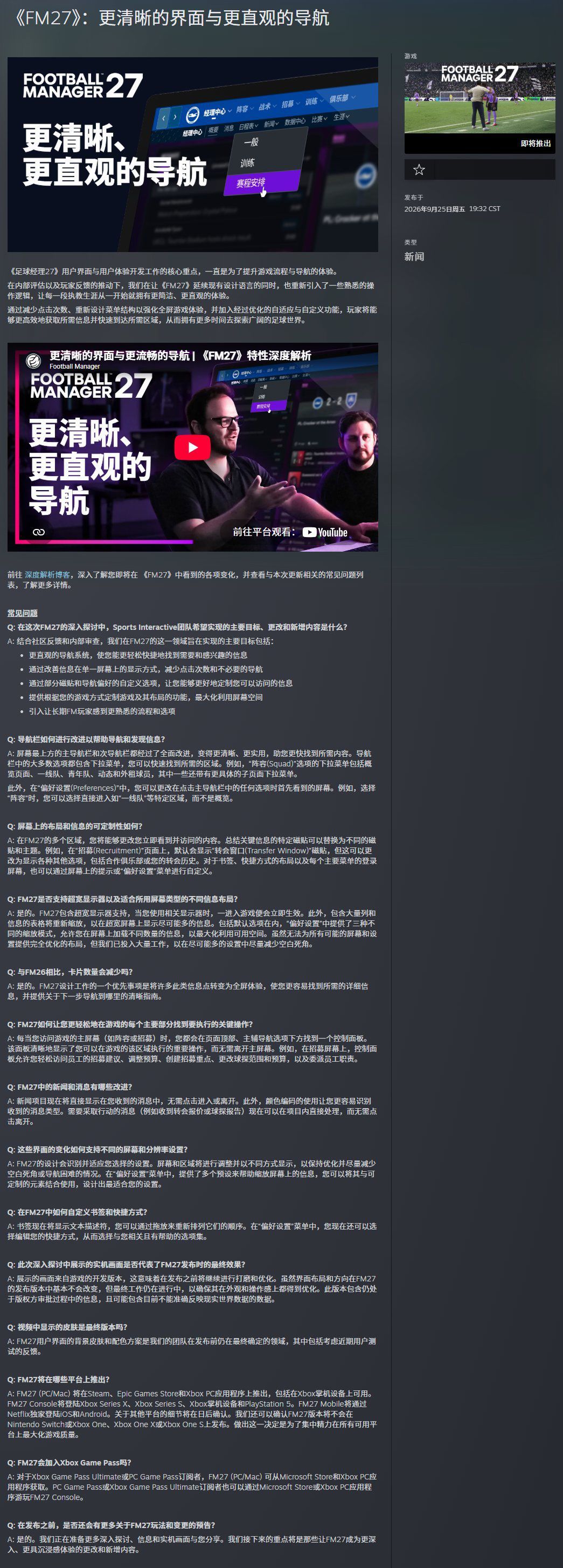足球经理27 页面上线!掌控力再升级 1