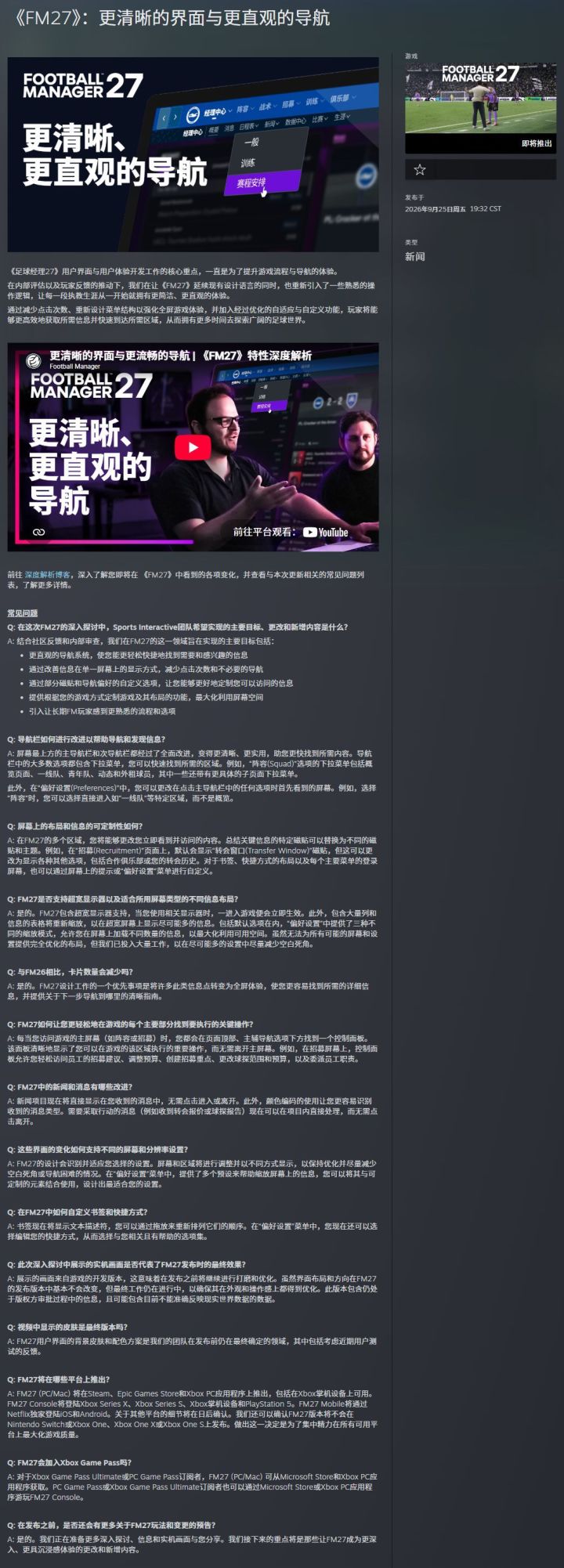 足球经理27 页面上线!掌控力再升级截图