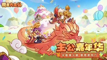 【已开奖】福利合集丨半载烽火路，感恩君同行。献礼共庆嘉年华！