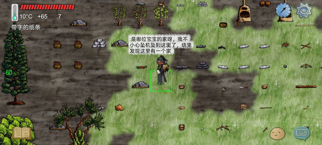我去坠机坠到别人家了 2