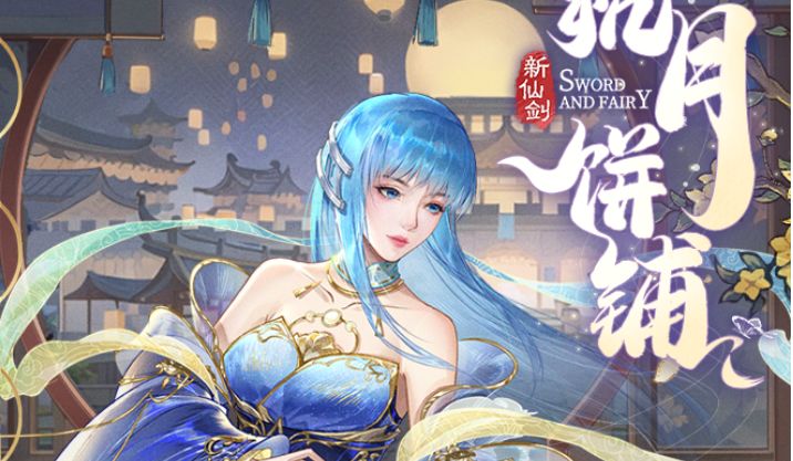 【玩法攻略】突发！——中秋月饼你做了吗？截图