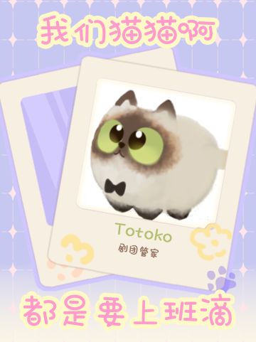 【角色档案】这是童话吗？我们的管家是只猫