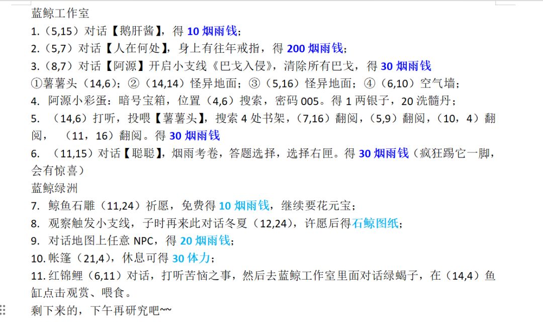 六周年不完整攻略（更新）截图