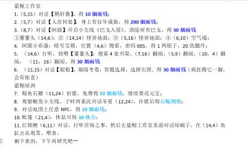 六周年不完整攻略（更新）