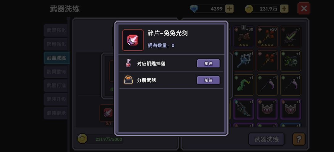 武器洗炼有其他方法吗?AI说没有 1