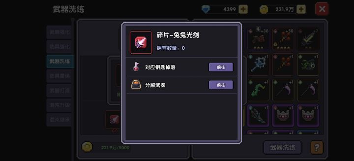 武器洗炼有其他方法吗?AI说没有截图