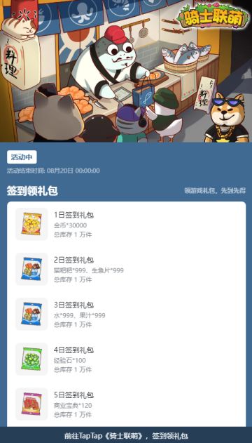 【上线福利】🎉TapTap签到活动，福利好礼等你来拿