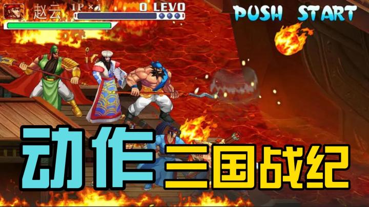 爷青回!这波街机情怀直接拉满截图