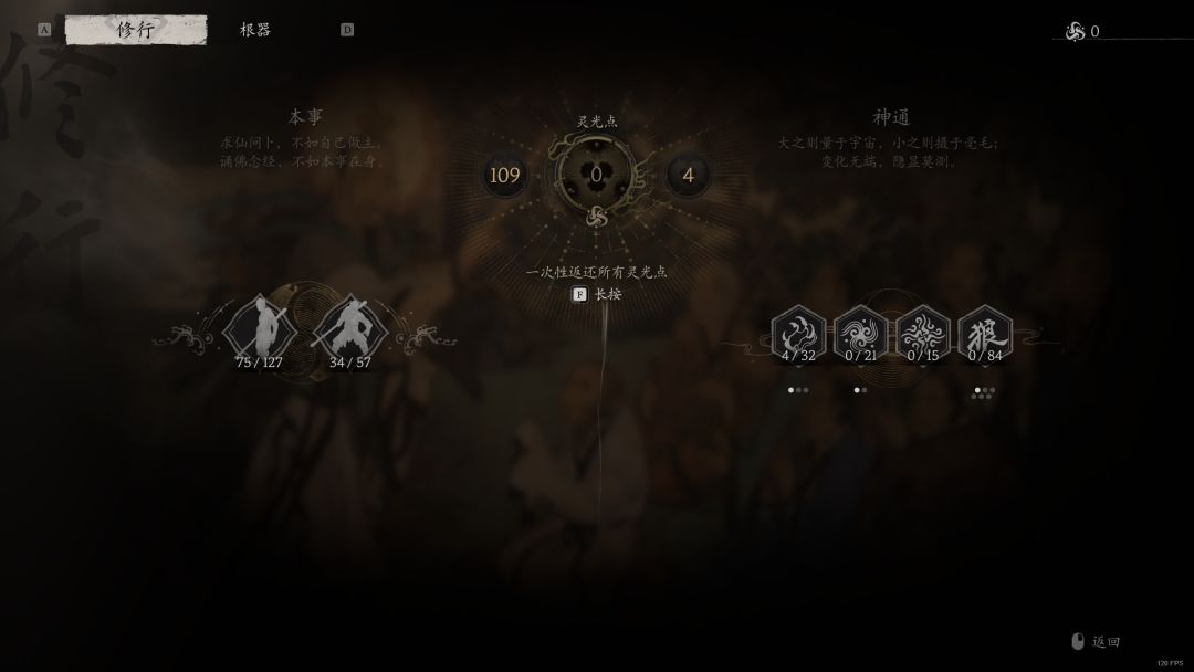 黑神话悟空通过 4
