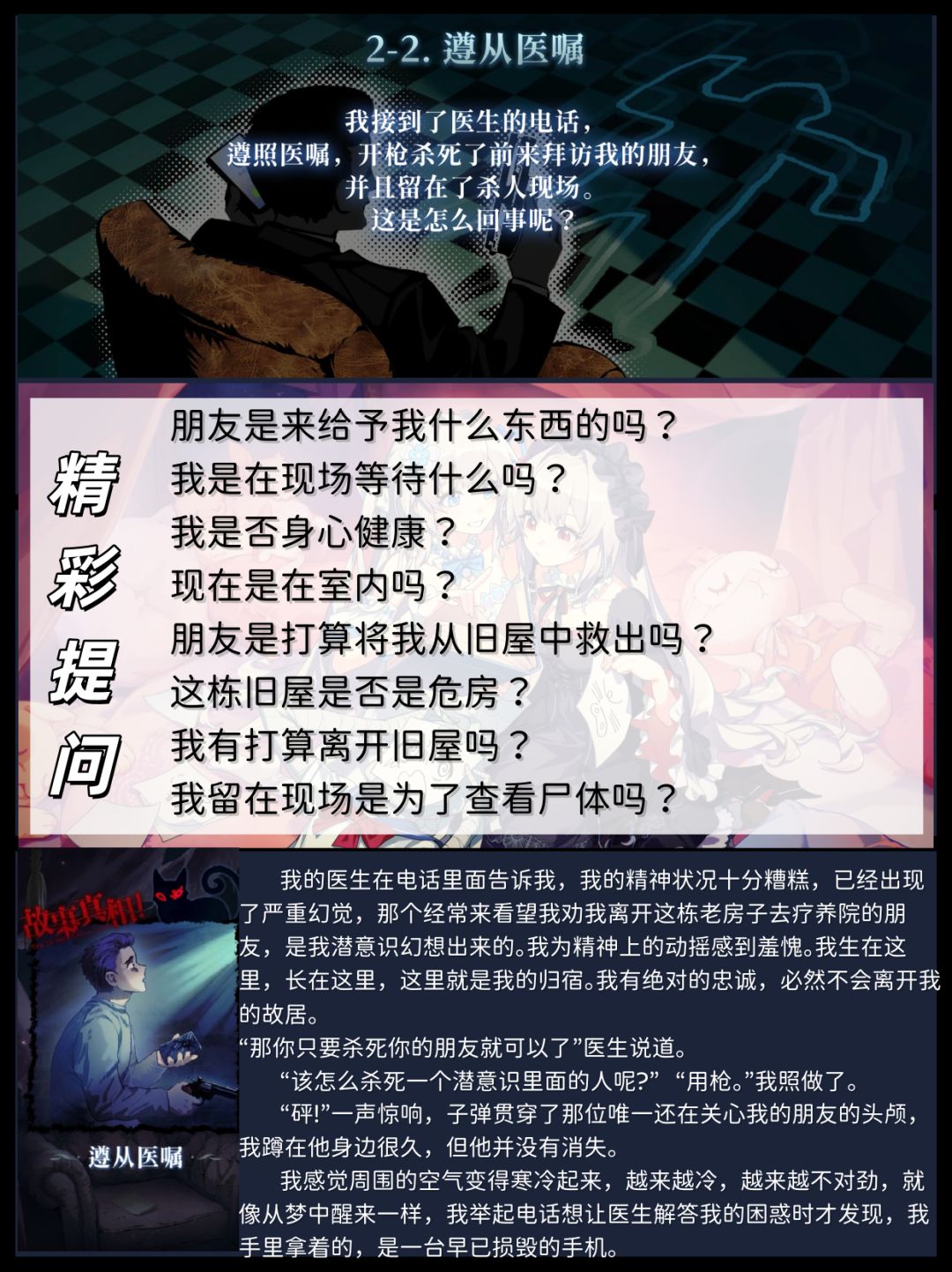 昼与夜 第二章 攻略 含汤底~(剧透 11