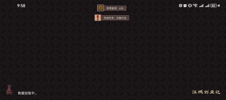 第五次灭蛛行动失败截图