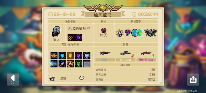 今天挑战很好玩呀截图