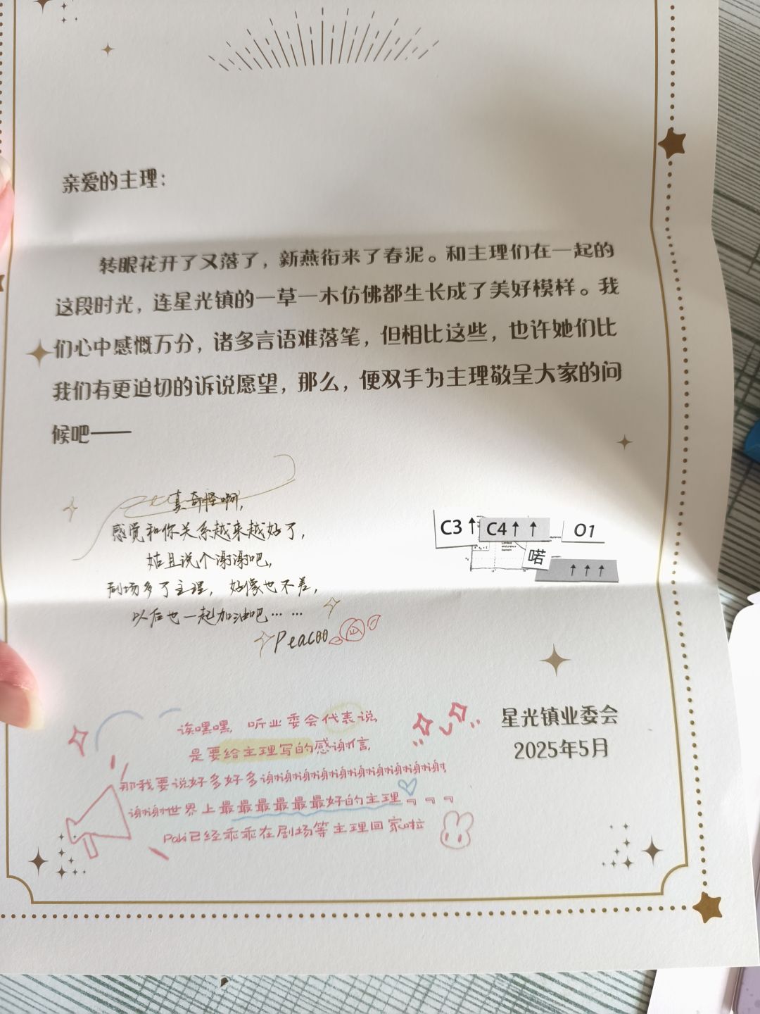 首测主理人送的小礼品 2