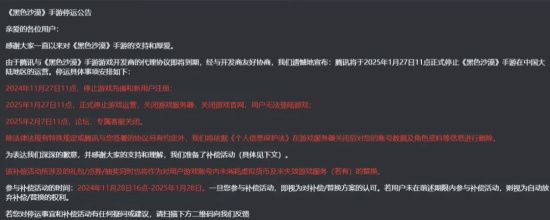 《黑色沙漠》手游国服停运:运营未满三年 2