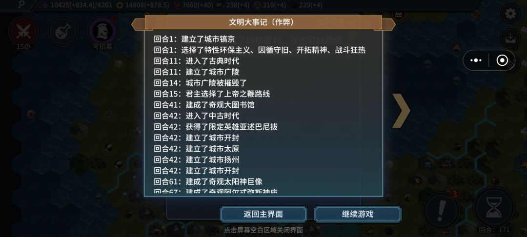 有科研山就是上帝之鞭的好图171回合 5