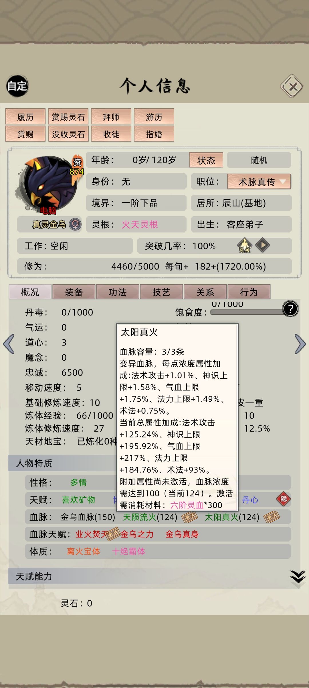 灵兽家族第二篇 3