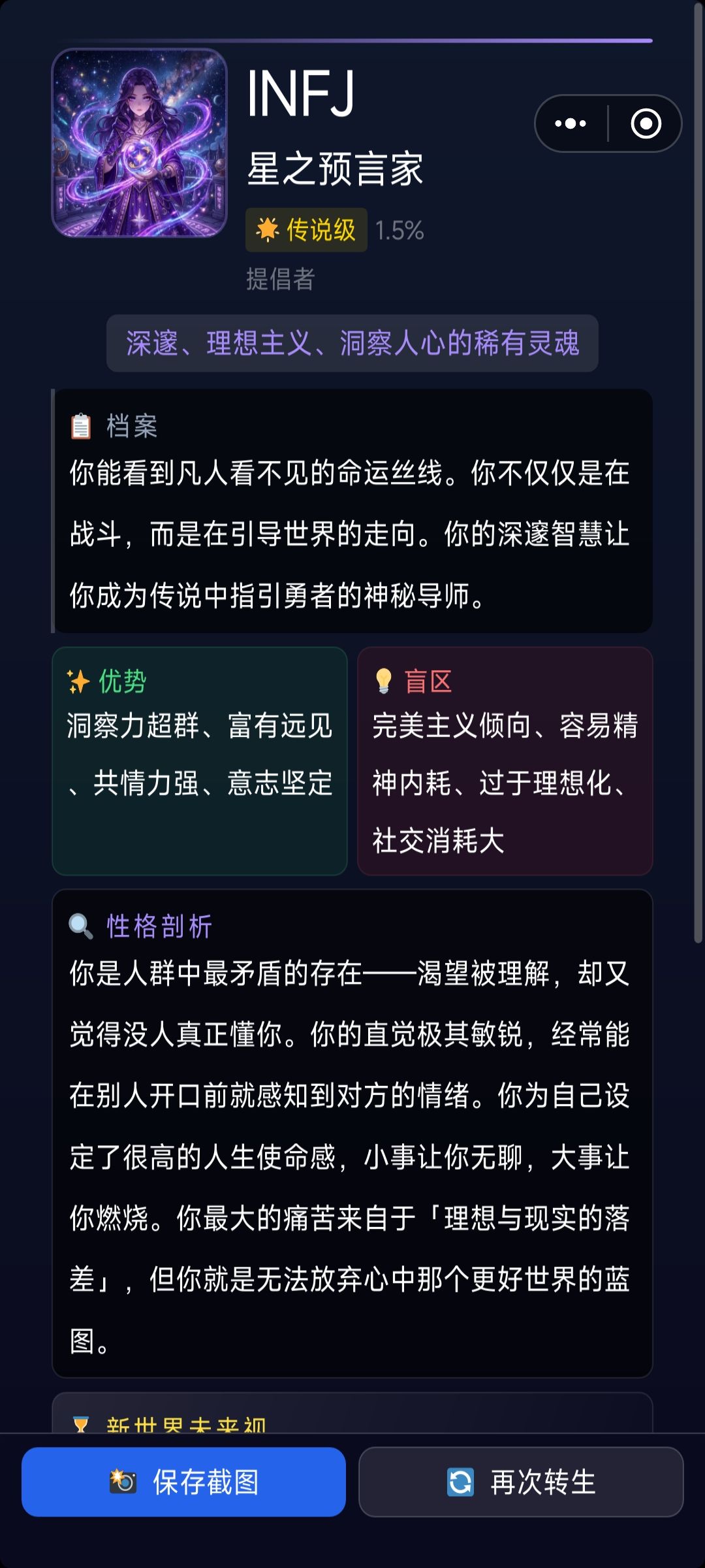 果然,INFJ。。。。我果然是标准i人 1