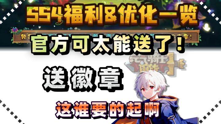 全新装备推荐,明天送徽章!【元气骑士前传SS3】截图