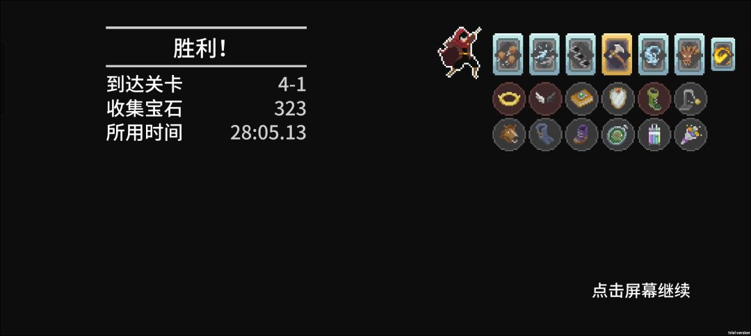 无伤通关 2