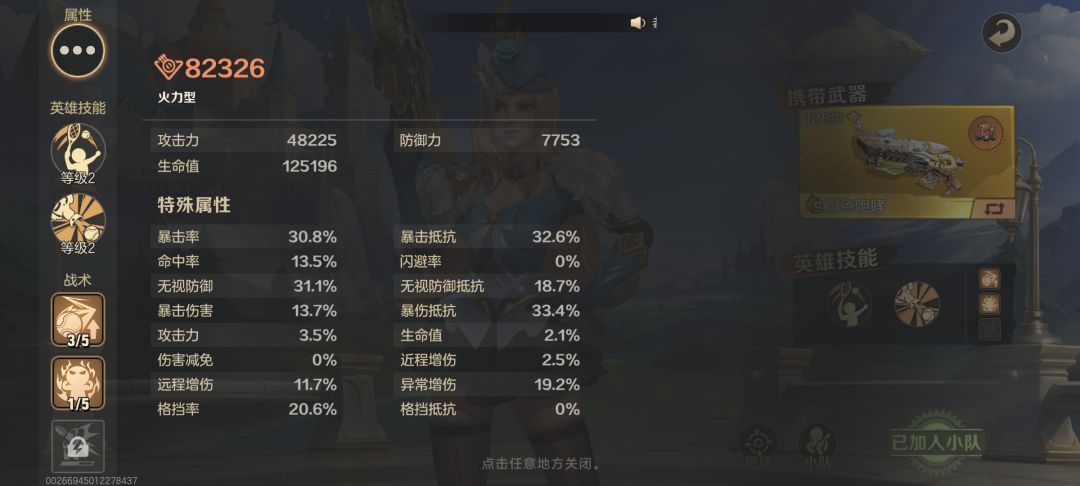 龙之助两件套的buff问题 1