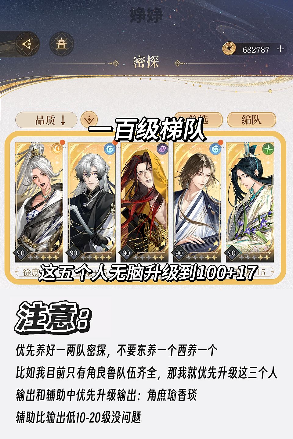 如鸢第十章备战和100级密探培养优先级建议 2
