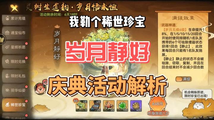 最强祖师星辉祈愿活动全解析。稀世珍宝岁月静好来袭截图