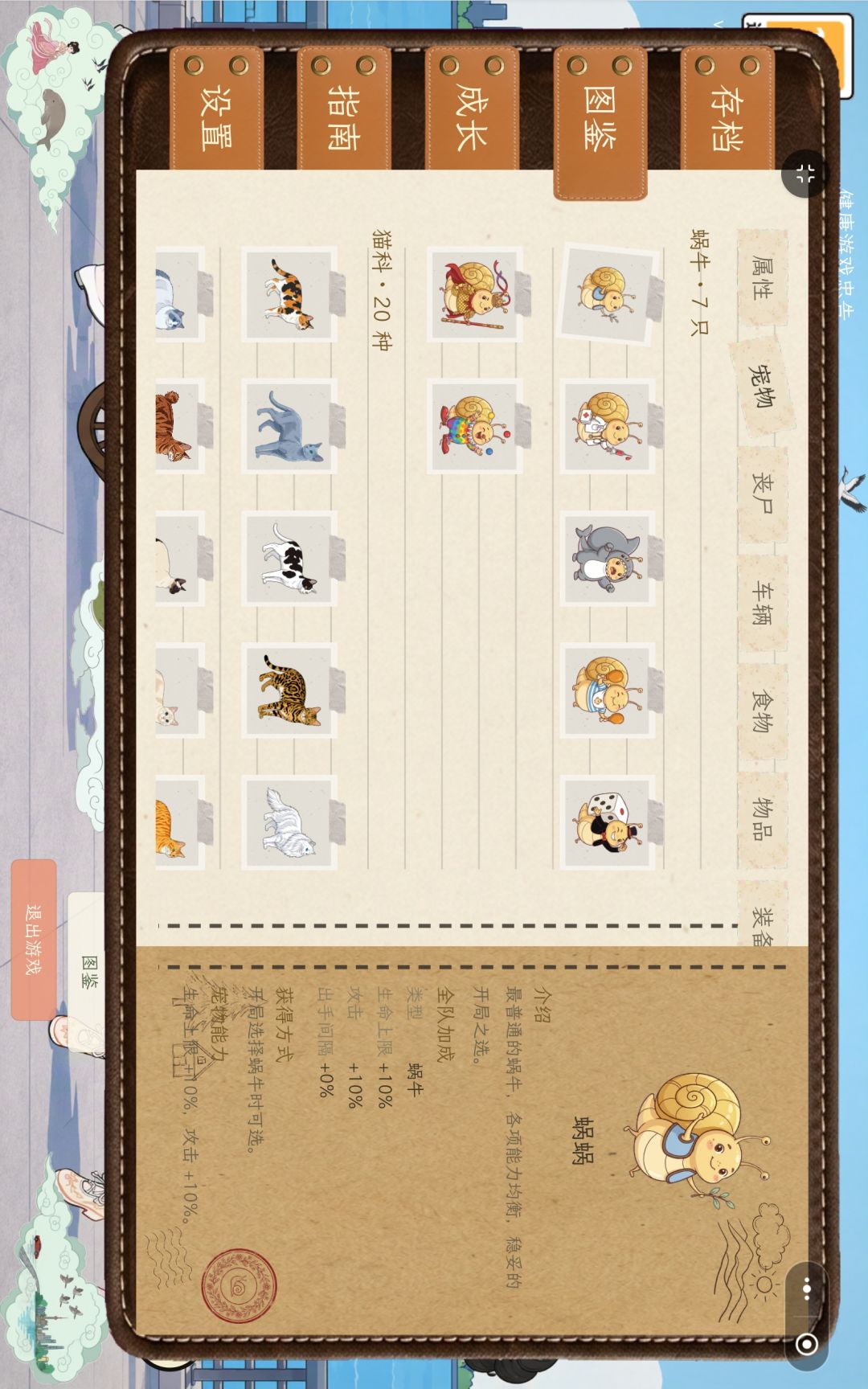 蜗牛又输了 2
