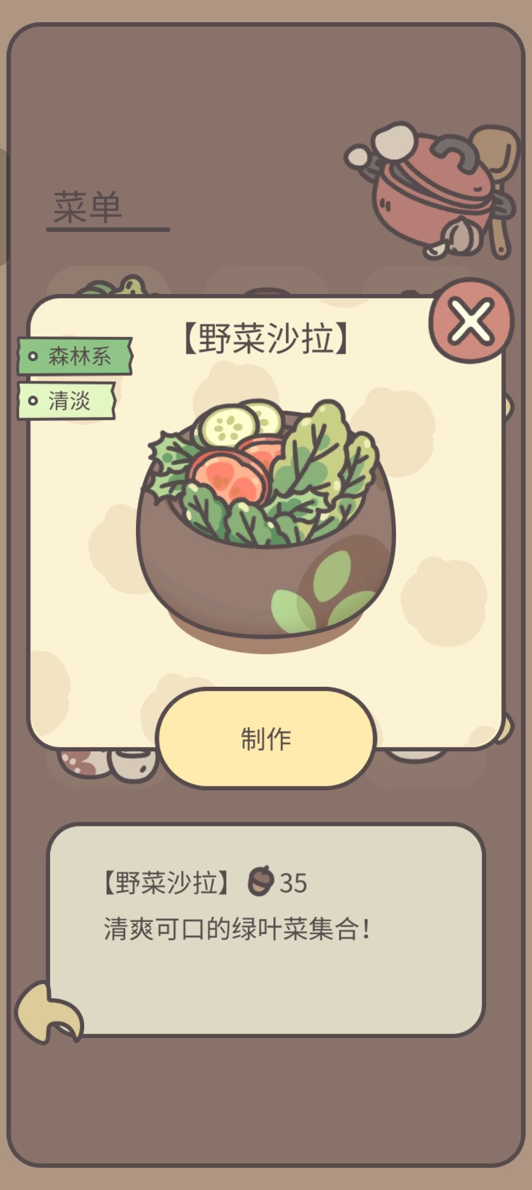 新的漂流瓶菜谱 2