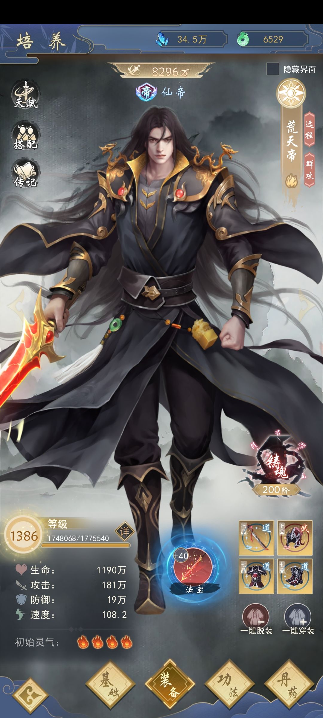 荒天帝 3