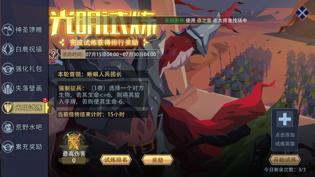 咸愚攻略-活动篇之光明试炼（7.23）截图